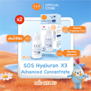[แพ็ค 2] SOS HYALURON X3 CONCENTRATE SERUM 30 ML เอะสึ โอ เอะสึ ไฮยาลูรอน เอ๊กซ์ 3 คอนเซ็นเทรท เซรั่ม (10SO00071x2)