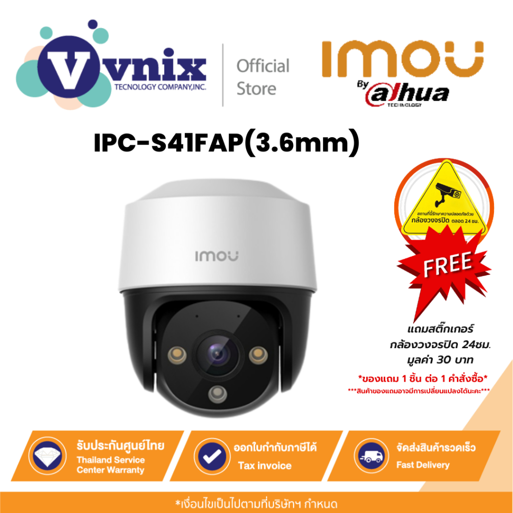 Imou IPC-S41FAP(3.6mm) 4MP P&T PoE Camera (ราคาพิเศษ ซองห่อกล้องหาย, โดนแกะ) By Vnix Group