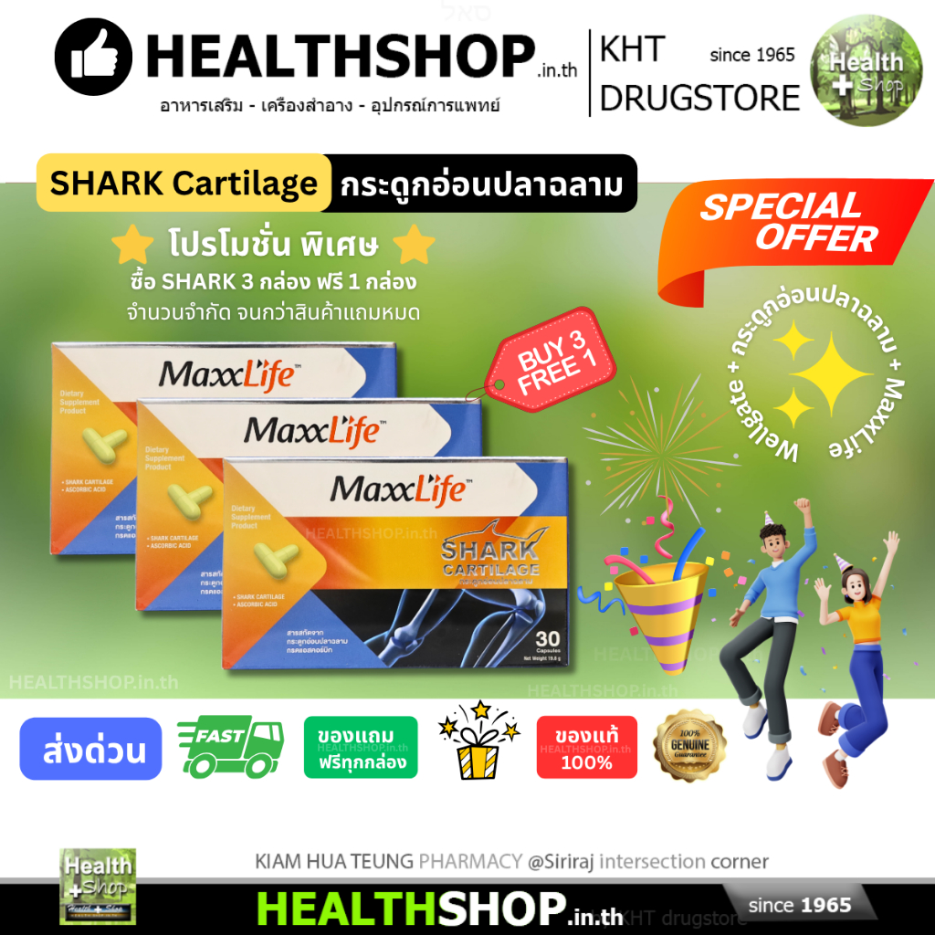 MaxxLife SHARK CARTILAGE กระดูกอ่อนปลาฉลาม บรรเทาปวด ข้อ ช่วยเรื่อง ภูมิคุ้มกัน ลดอาการอักเสบ