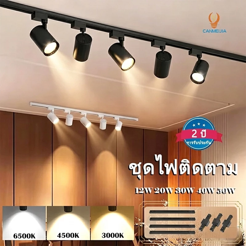 ⚡️1ชุด 6ชิ้น⚡Led Track Light สปอร์ตไลท์ ไฟราว ไฟรางโคมไฟเพดานสปอตไลท์ขนาดเติดผนังร้านขายเสื้อผ้าเชิงพาณิชย์ทางเดิน รางไฟ