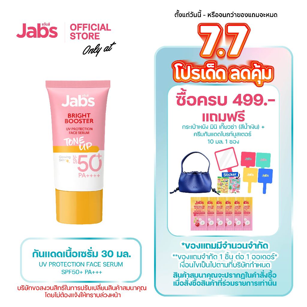 [ใหม่] Jabs Bright Booster UV Protection Face Serum กันแดดหน้า โทนอัพ SPF50+ PA++++ 30 มล. x1