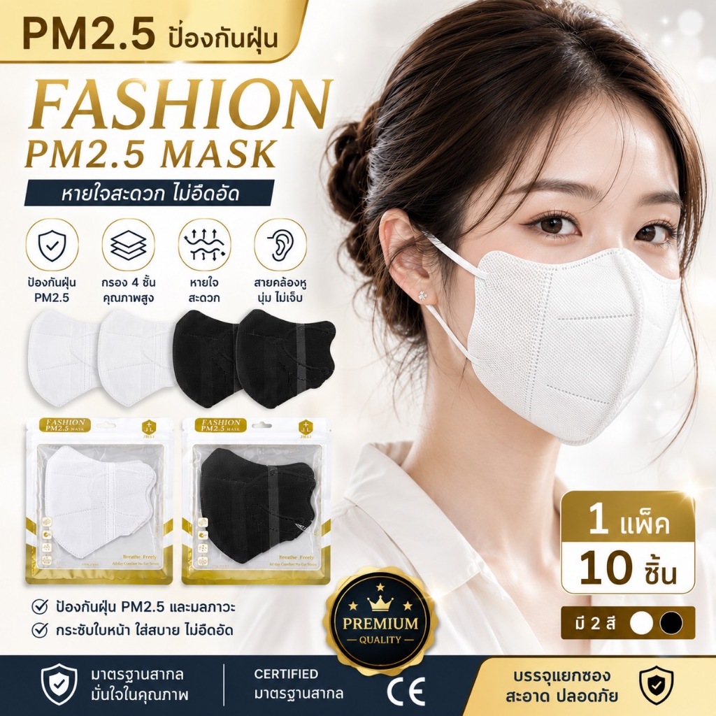สำหรับผู้ใหญ่ 3D FASHION  สินค้าเข้าใหม่ สำหรับผู้ใหญ่ 1เเพ็ค 10ชิ้น ป้องกันฝุ่น สินค้าพร้อมส่งในไทย