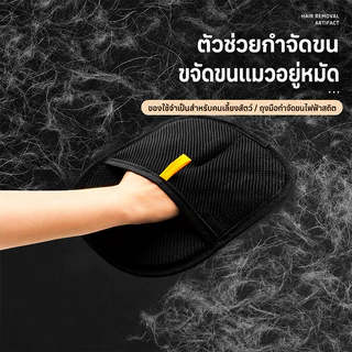 🐱ถุงมือแปรงขนสัตว์เลี้ยง ถุงมือกำจัดขนแมวและสุนัข นวดสบาย เก็บขนหลุดง่าย ลดขนฟุ้ง ทำความสะอาดง่าย