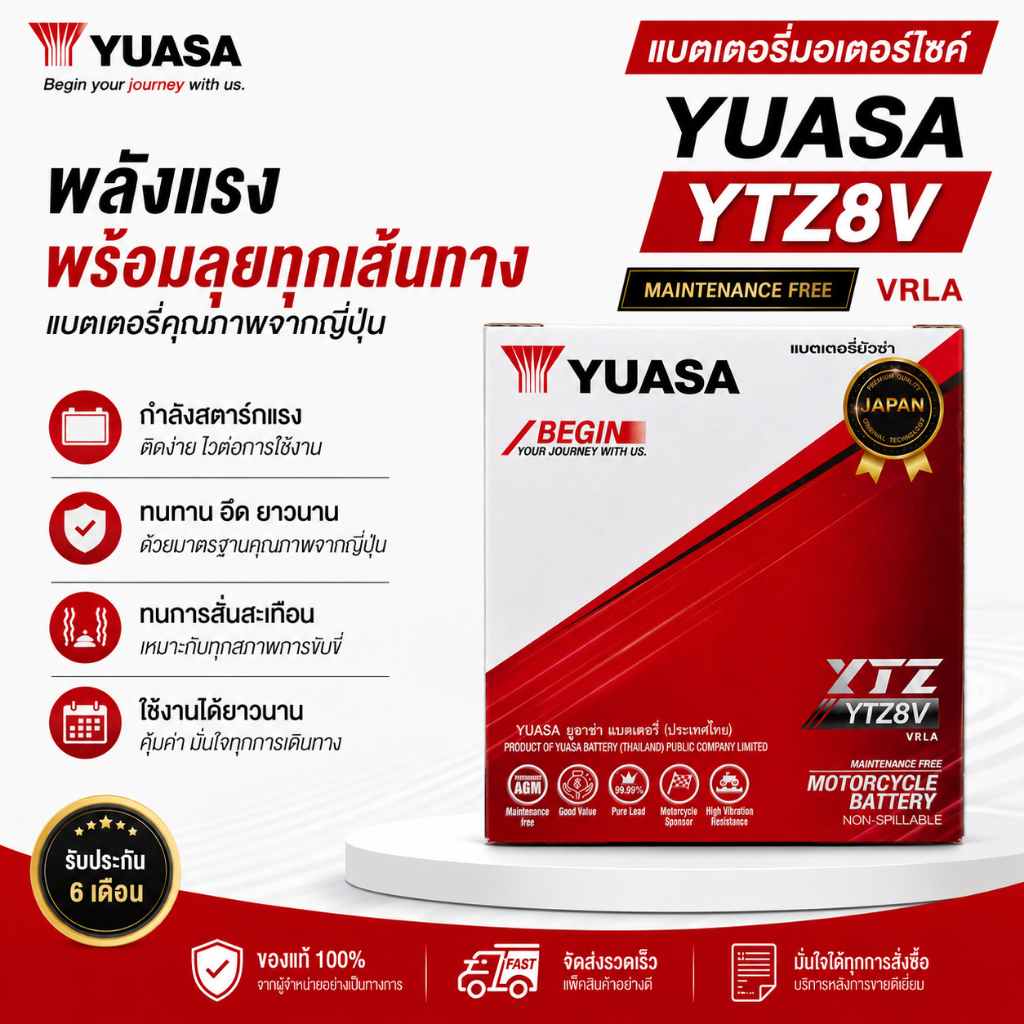 [แท้100%]แบตเตอรี่มอเตอร์ไซค์ YUASA YTZ8V (12V 7.4Ah) แบตเตอรี่แห้ง สำหรับ PCX160, ADV160, CLICK160,