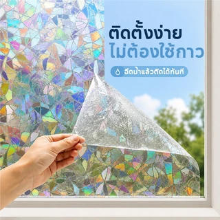 ฟิล์มติดกระจก ฟิล์มสุญญากาศ สติ๊กเกอร์ติดกระจก ประตู หน้าต่าง มีให้เลือกหลายลาย ไม่มีกาว ติดง่าย
