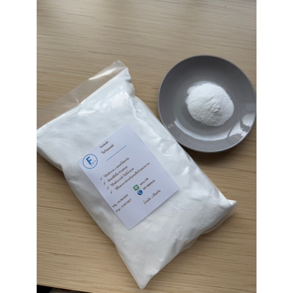ไอโซมอล (Isomalt) ขนาด 1 kg