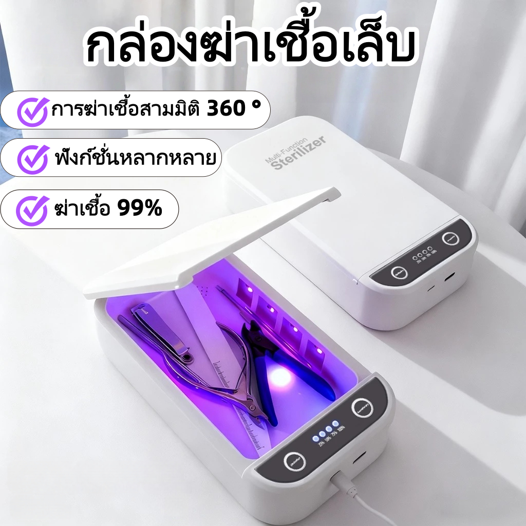กล่องฆ่าเชื้อเล็บ กล่องพลังแสงยูวี สำหรับร้านทำเล็บ เครื่องอบฆ่าเชื้ออุปกรณ์ทำเล็บ กล่องฆ่าเชื้อในครัวเรือน