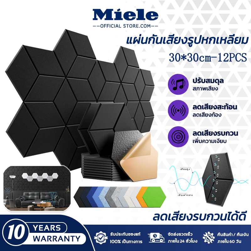 【1แพ็ค 12แผ่น】แผ่นเก็บเสียงห้อง แผงโฟมอะคูสติก 3D โฟมซับเสียง มีกาวในตัว ขนาด 30*30*0.9cm