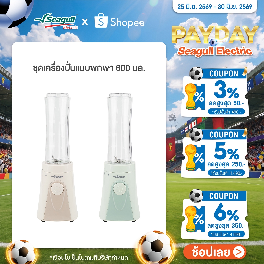 Seagull ชุดเครื่องปั่นแบบพกพา 600 มล. มีให้เลือก 2 สี Portable Blender Set 600 ml แก้วปั่น ขวดปั่น
