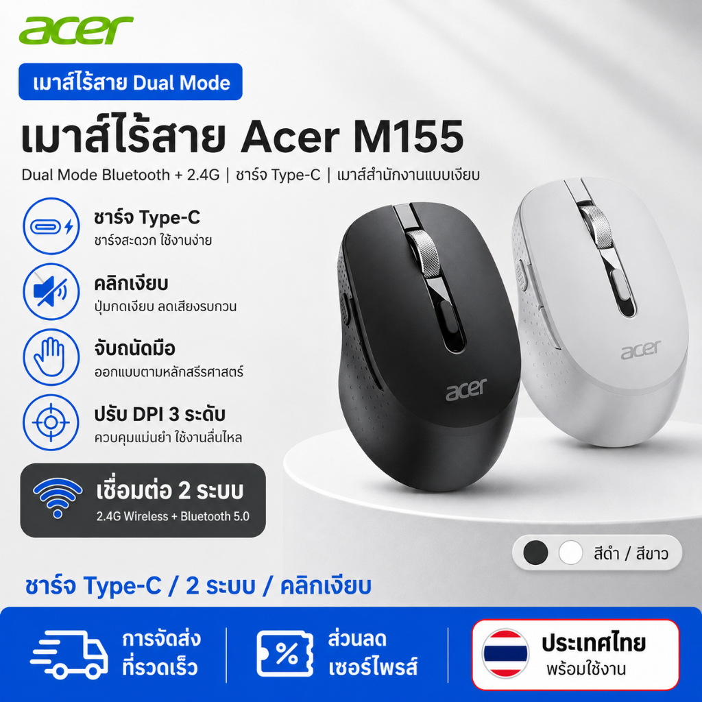 Acer M155 เมาส์บลูทูธไร้สาย Dual Mode ชาร์จ Type-C พกพาง่าย ออกแบบสรีรศาสตร์ ใช้ทำงาน Office สีดำ