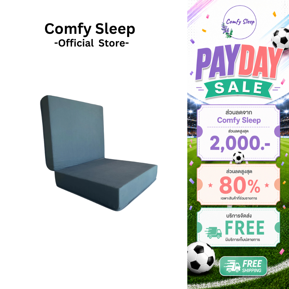 Comfy ฟูกที่นอนใยอัดแน่น รุ่น Series หนา 8 นิ้ว พับ 2 ท่อน น้ำหนักเบา พับเก็บง่าย ที่นอนพับได้ ที่นอนปิคนิค ที่นอนใย