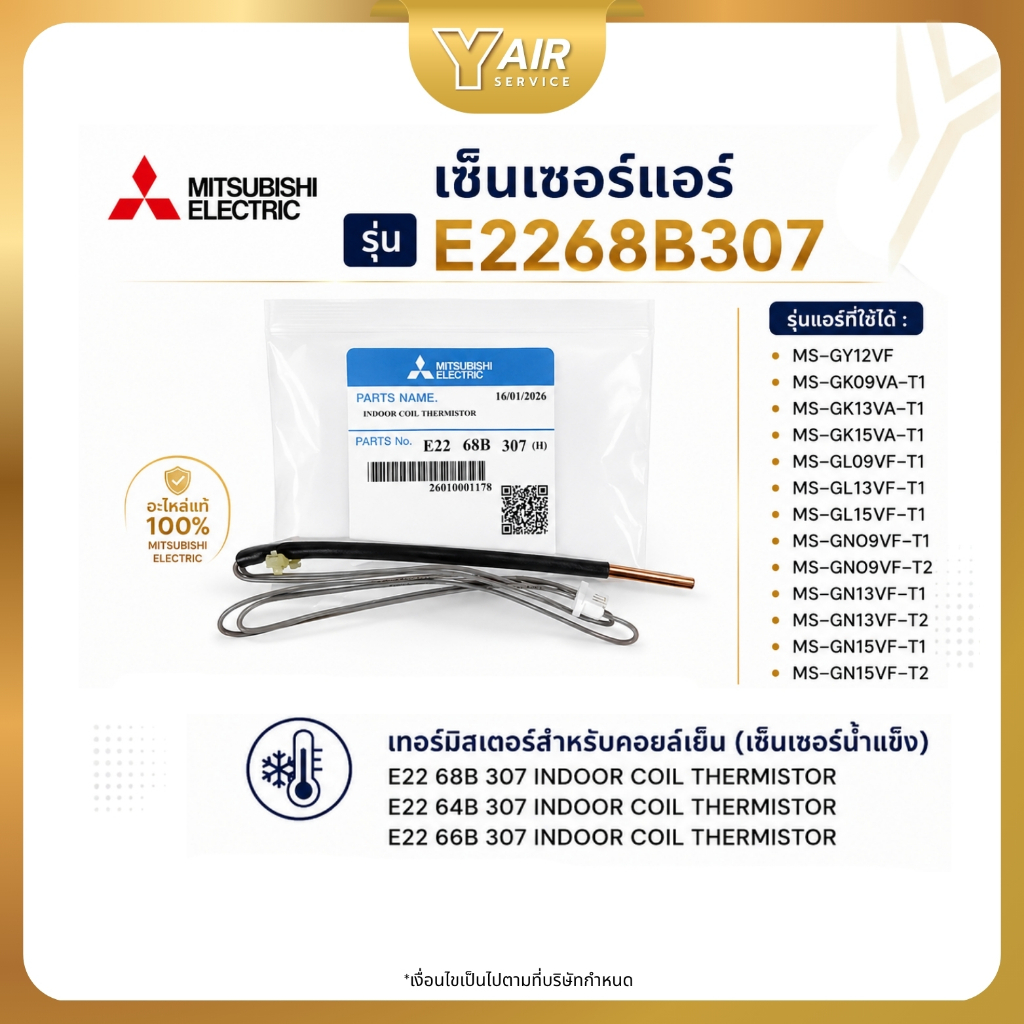 เซ็นเซอร์แอร์ เซ็นเซอร์น้ำแข็งแอร์ Mitsubishi E2268B307 Indoor Coil Thermistor รุ่น MS-GY,MS-GK,MSGL,MS-GN ของแท้100%