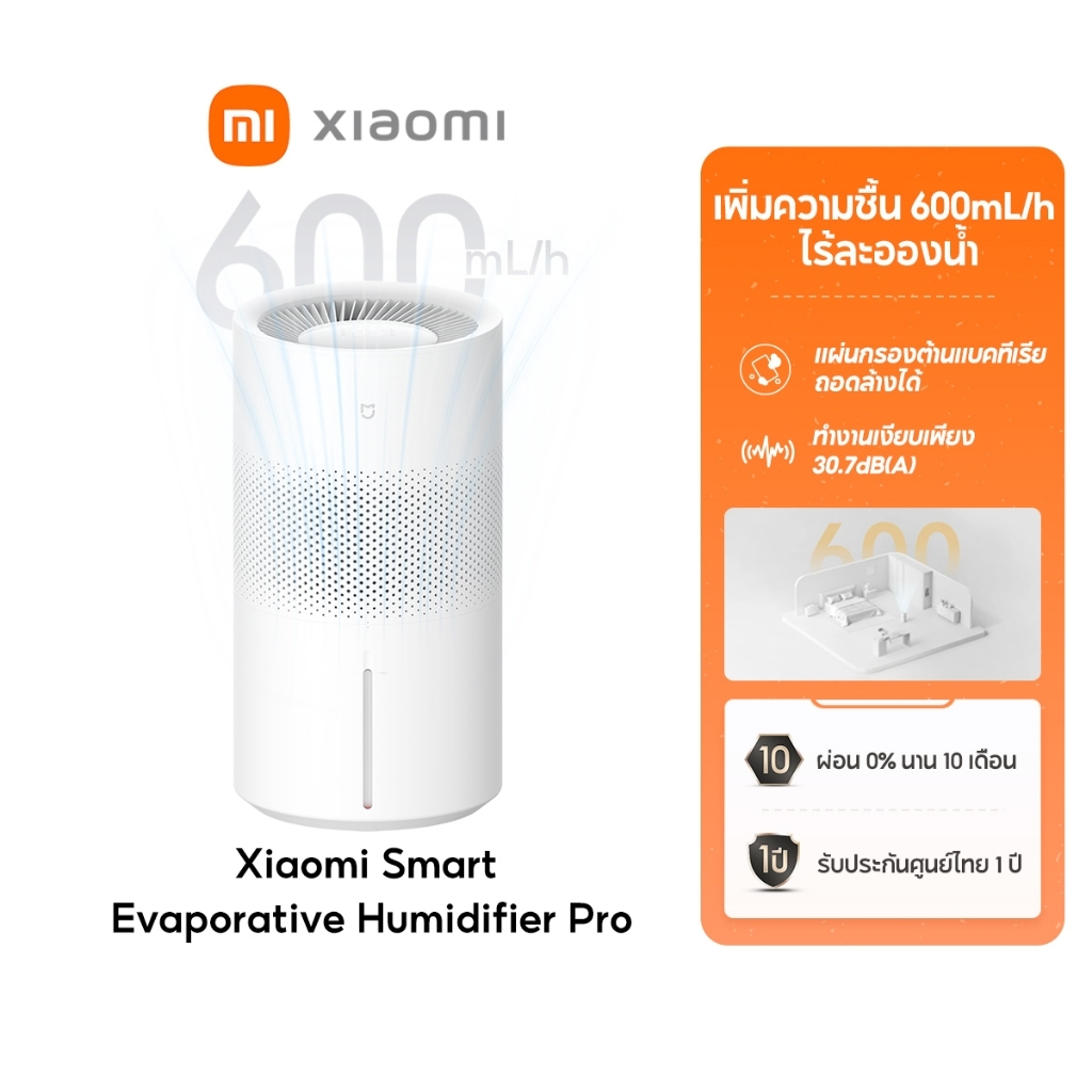 [NEW] Xiaomi Smart Evaporative Humidifier Pro/ Humidifier 2 Lite ทำงานเงียบ 30.7dB (A) ความชื้นสูงสุด 600mL/h