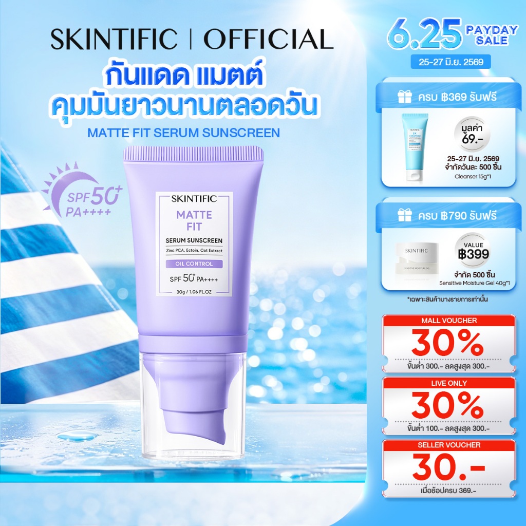 SKINTIFIC Matte Fit Serum Sunscreen SPF50+PA++++ กันแดด ครีมกันแดด กันแดดหน้า ปกป้องผิวจากรังสีUVA UVB กันแดดตัว