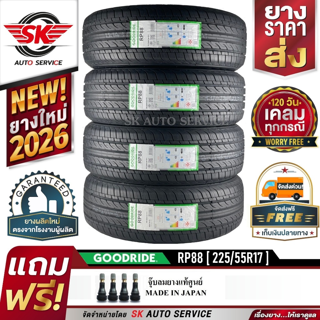 GOODRIDE ยางรถยนต์ 225/55R17 (เก๋ง/กระบะ ขอบ17) รุ่น RP88 4 เส้น (ใหม่กริ๊ปปี 2026)