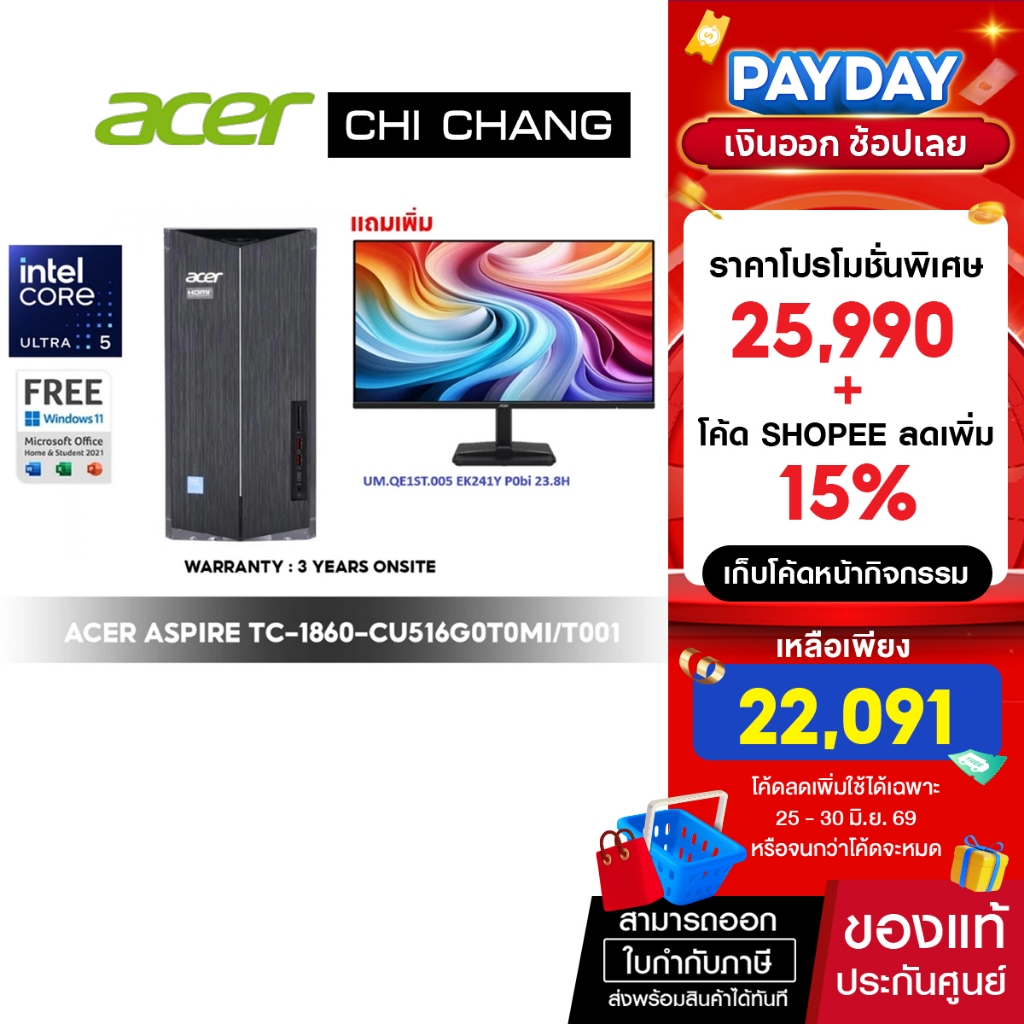 DESKTOP PC ACER TC-1860-CU516G0T0Mi/T001 (#DT.BMWST.001) / ประกัน 3 ปี