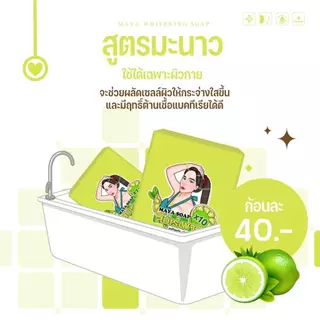 แท้✅ มาญา Maya (ยกเซต) สบู่มาญา สบู่มายา | ราคาต่อเซต