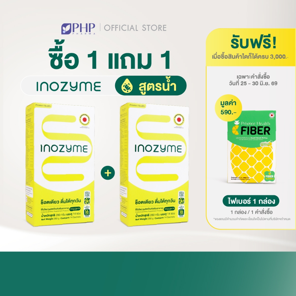 (1 แถม 1 กล่อง) Prime Health Inozyme อิโนไซม์ เอนไซม์ สูตรน้ำพร้อมทาน ทั้งหมด 28 ซอง