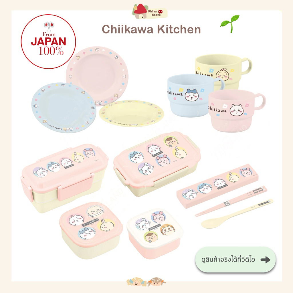 🌱(พร้อมส่ง) Chiikawa Kitchen Lunch Box