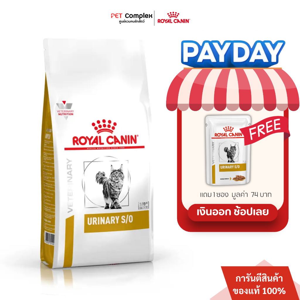 Royal Canin Urinary S/O อาหารแมวโรคนิ่ว 3.5 กก.