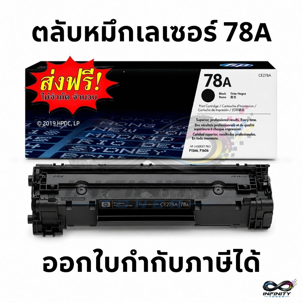 ตลับหมึกเลเซอร์ 78A (CE278A) สีดำ HP LaserJet Pro P1566HP LaserJet Pro P1606HP LaserJet Pro P1606dn