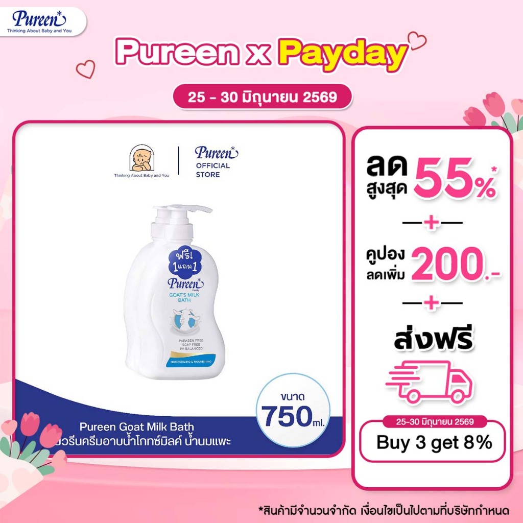 [1 แถม 1] Pureen เพียวรีน ครีมอาบน้ำโกทซ์มิลค์ 750 มล. บำรุงผิวด้วยน้ำนมแพะ ช่วยให้ผิวเนียนนุ่ม เติมความชุ่มชื้นล้ำลึก