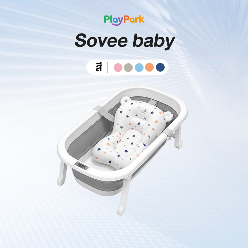 PlayPark อ่างอาบน้ำเด็ก อ่างอาบน้ำเด็กพับได้ 0-4 ปี พร้อมอุณหภูมิวัดน้ำในตัว ปลอดภัยไร้กังวล
