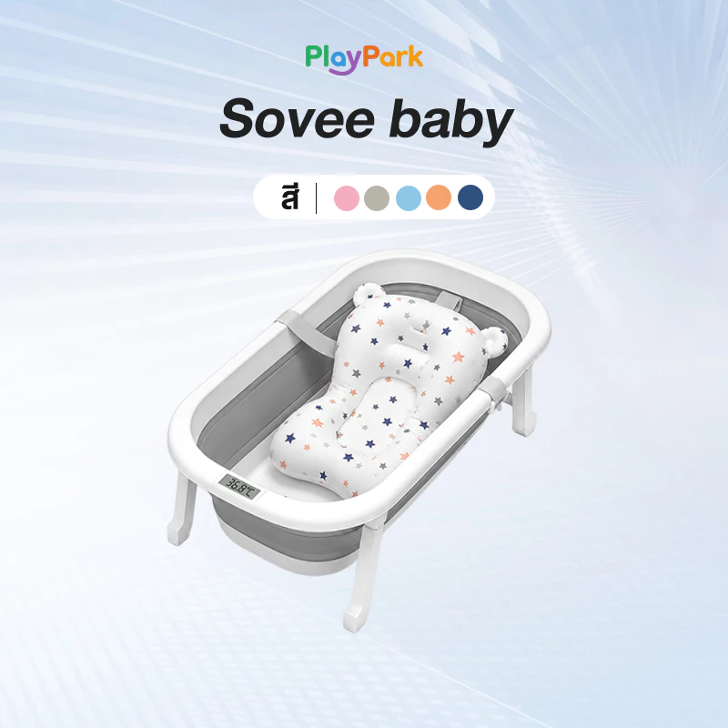 PlayPark อ่างอาบน้ำเด็ก อ่างอาบน้ำเด็กพับได้ 0-4 ปี พร้อมอุณหภูมิวัดน้ำในตัว ปลอดภัยไร้กังวล