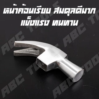 หัวค้อน หัวค้อนเหล็ก 27 และ 29 mm. ยี่ห้อ ABCX หนัก 415 และ 550 กรัม ค้อน ด้ามจับไฟเบอร์กลาส กันลื่น ค้อนตอกตะปู ค้อนตีต