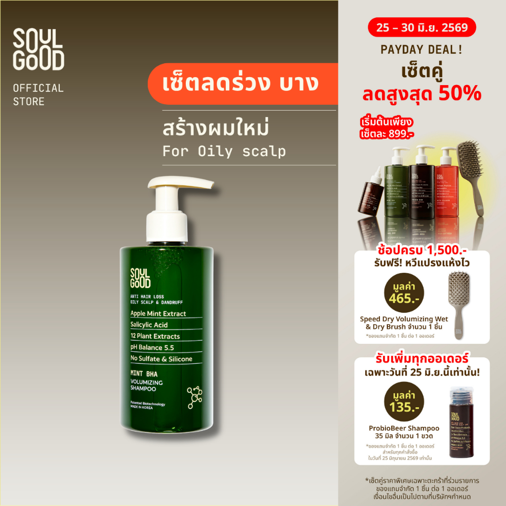 SoulGood MintBHA Anti Hair Loss Shampoo Oily Dandruff Scalp 300ml โซลกู๊ดแชมพูมิ้นท์