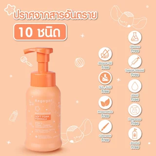 โฟมอาบน้ำเด็ก ผิวแพ้ง่าย ผิวแห้ง ลดแบคทีเรีย ลดอาการผิวหนังอักเสบ สูตรแพทย์ Soft Foam Wash And Shampoo l Regagar