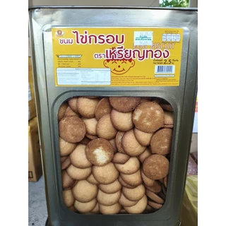 ขนมปี๊บไข่กรอบเหรียญทอง น้ำหนัก 2.5 กิโลกรัม
