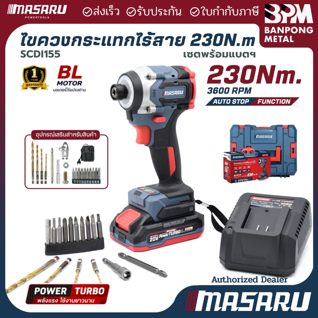 MASARU ชุด ไขควง กระแทก ไร้สาย 20V. 2Ah  230N.m รุ่น SCDI155