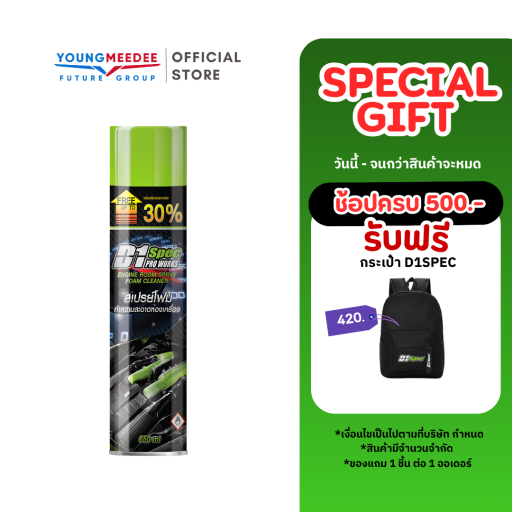 D1Spec สเปรย์โฟมล้างห้องเครื่อง เครื่องยนต์ คราบน้ำมัน จาระบี ป้องกันสนิม