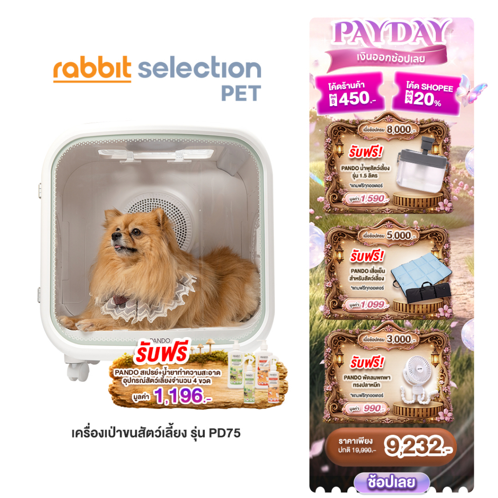 (โค้ดลดเพิ่ม1,000+ของแถม) Pando Pet Dryer Room PD75 เครื่องเป่าขนสำหรับสัตว์เลี้ยง รุ่น PD75