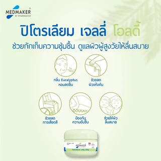 MEDMAKER Petroleum Jelly Oldy 50g เมดเมเกอร์ ปิโตรเลียม เจลลี่ โอลดี้