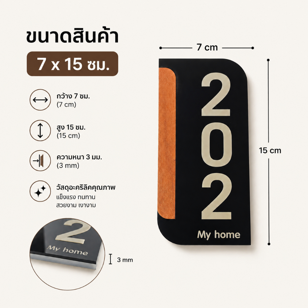 ป้ายอะคริลิคเลเซอร์ ตกแต่งไม้ลามิเนต พร้อมตัวเลขและข้อความ