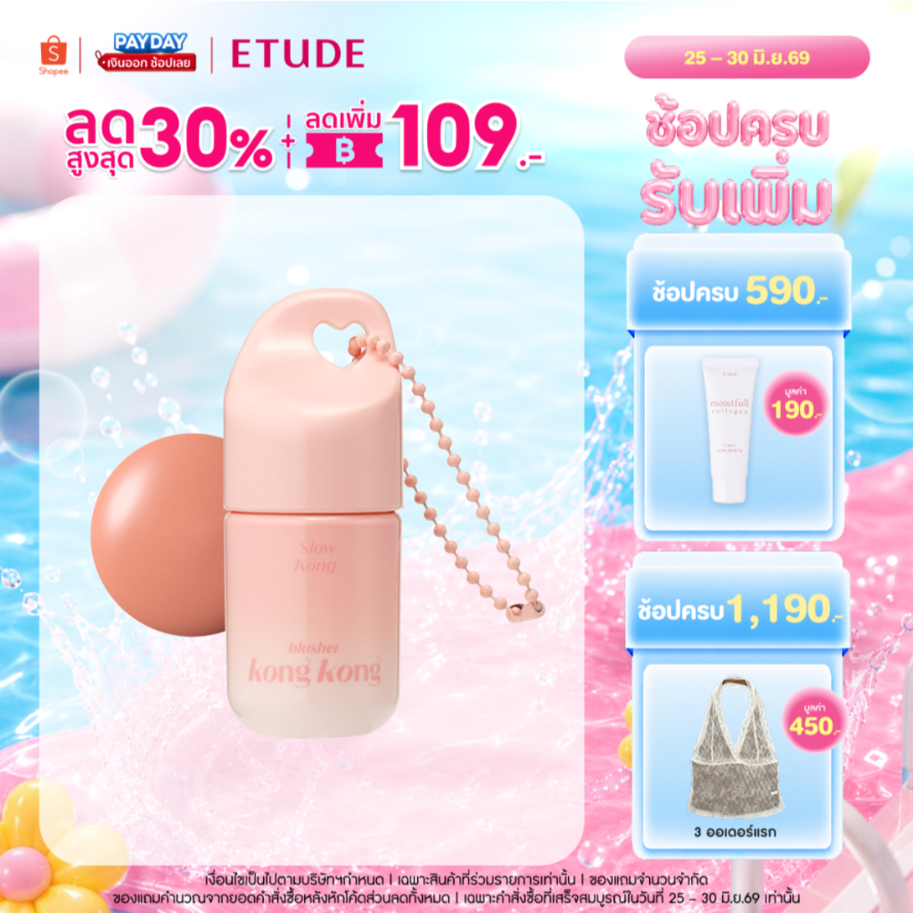 [NEW] ETUDE Kong Kong Blusher อีทูดี้ บลัชน้ำคงคง [ Shake & Dot เบลนง่าย ได้แก้มละมุน ]