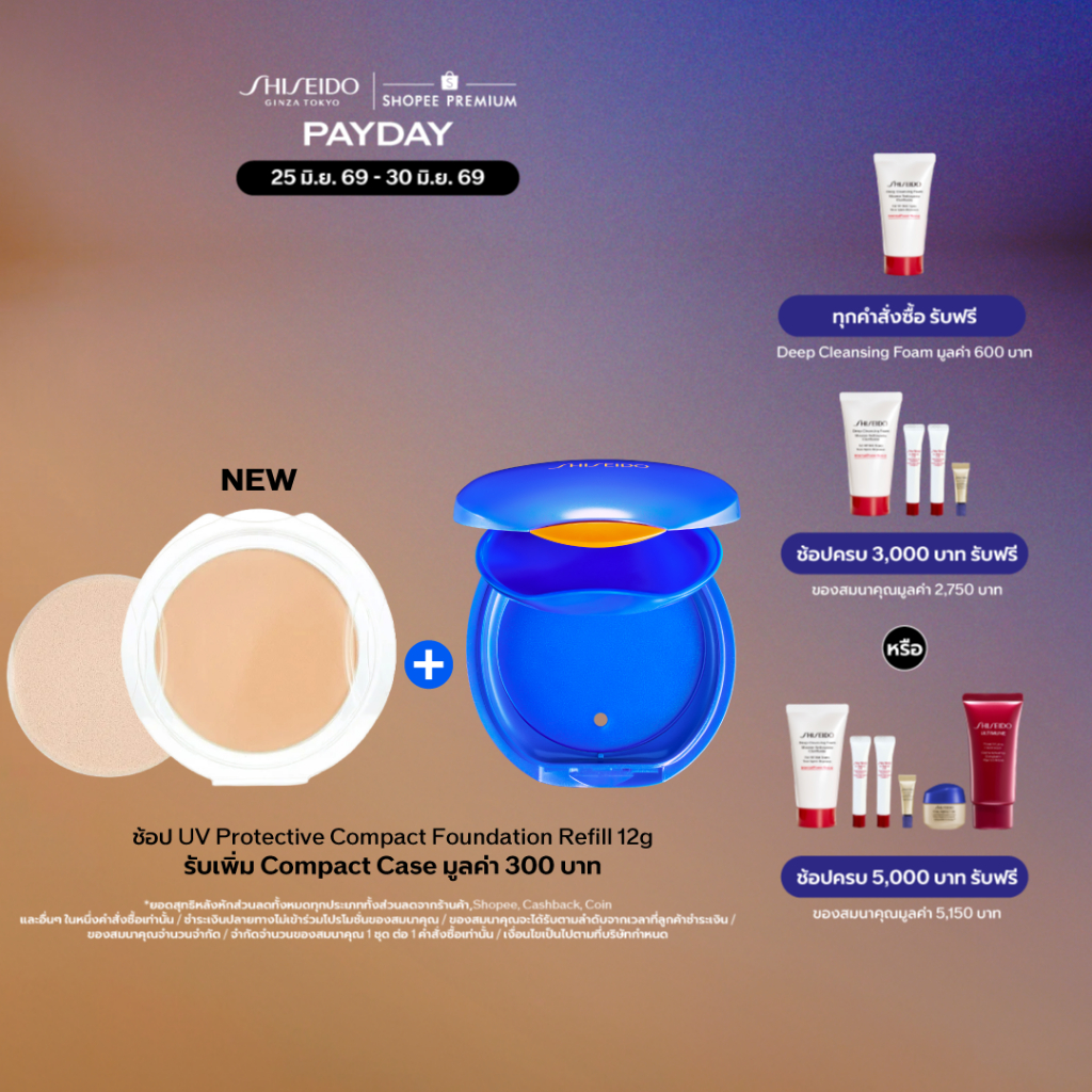 [NEW] SHISEIDO แป้งกันแดด UV Protective Compact Foundation 12g. (Refill)