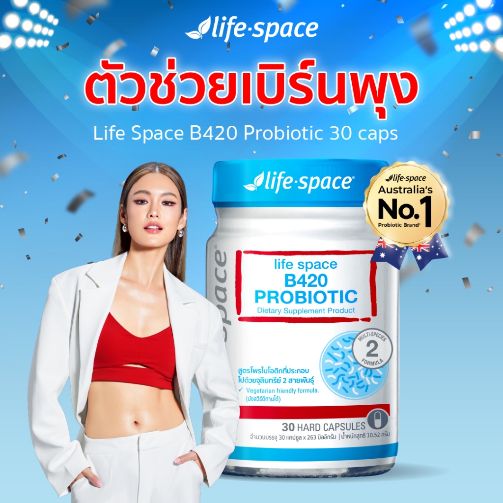 Life Space Shape B420 Probiotic 30 Caps ไลฟ์สเปซ โพรไบโอติกส์ จำนวน 30 แคปซูล