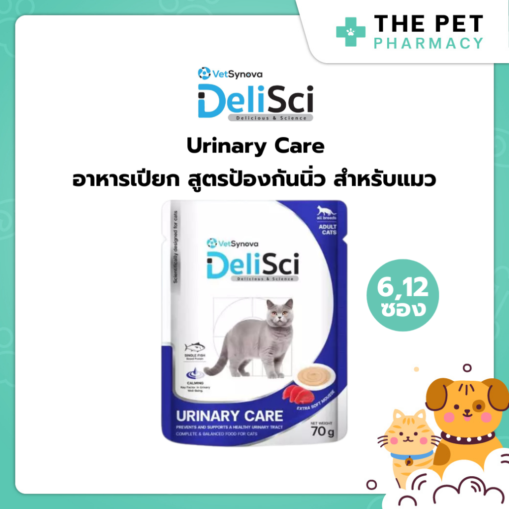 DeliSci UC Cat Wet 70g สูตรป้องกันการเกิดนิ่ว เลือกจำนวน 6 ซอง หรือ 12 ซอง