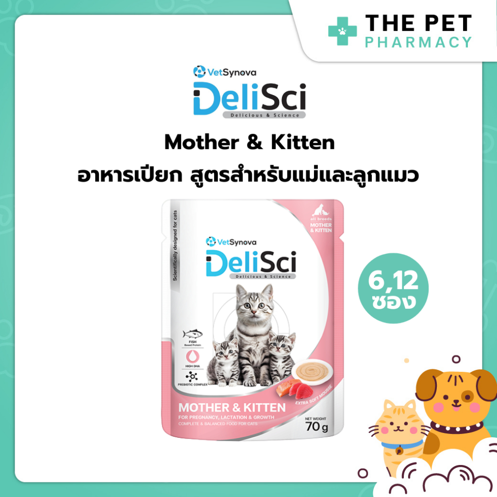 (6,12 ซอง) DeliSci Mother & Kitten Cat อาหารเปียกแม่และลูกแมว โปรตีนและไขมันสูง DHA เสริมภูมิคุ้มกันและพัฒนาการสมอง