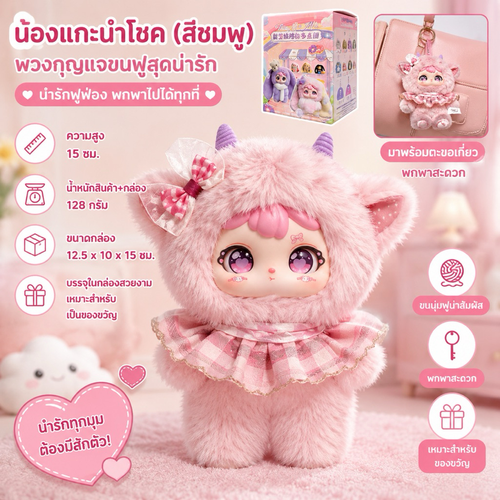 ตุ๊กตากระต่ายขนฟูซีรีส์ Tian Bao Me (甜宝妹100) Sweetie Girl มีดีเทลเป็นตุ๊กตาที่มีหูยาว