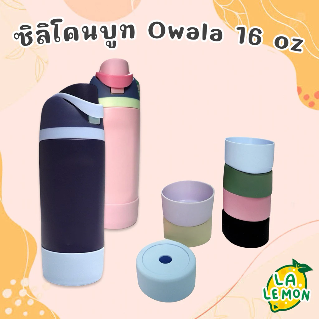 Lalemon ซิลิโคนบูธ สำหรับขวดน้ำ Owala 16 oz มีหลายสีให้เลือก