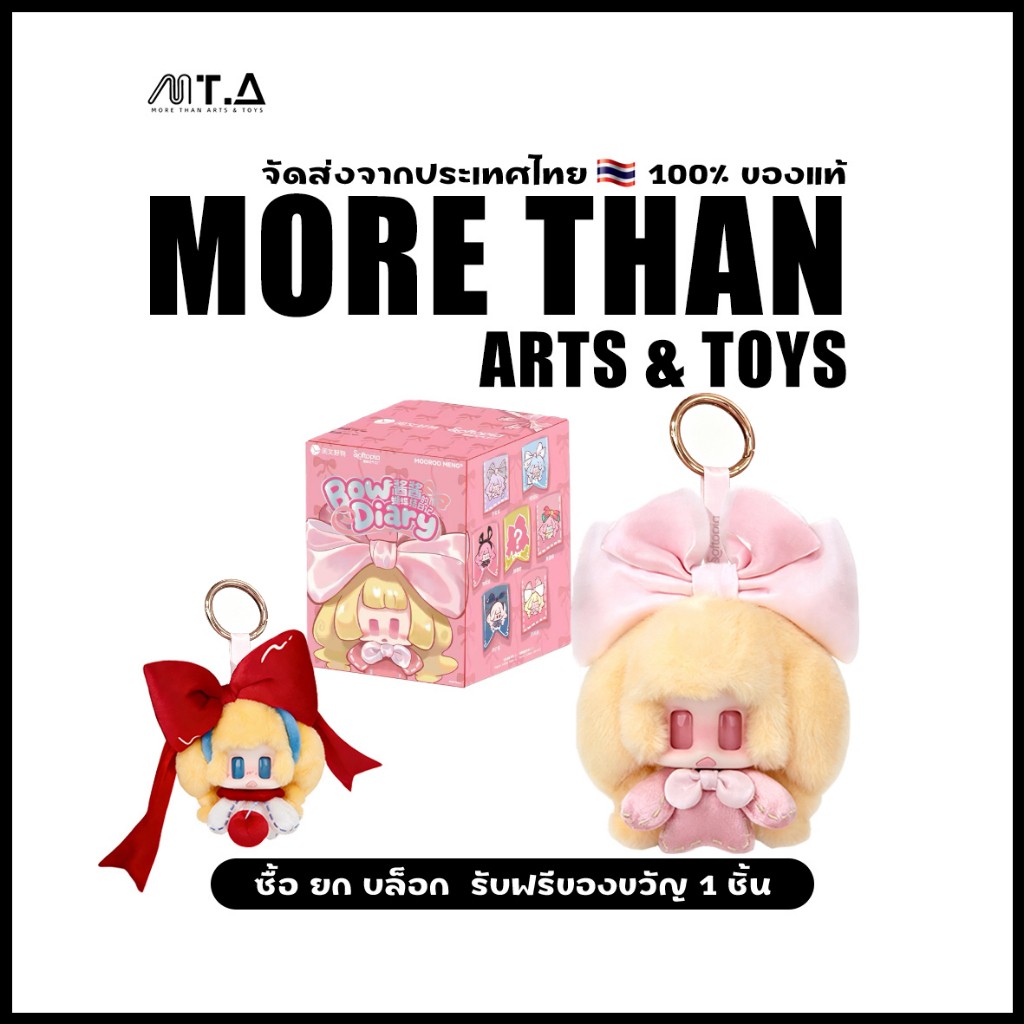 พร้อมส่ง MTA. Softopia JIANG JIANG Bow Diary Plush Keychain Pendant Blind Box（กด6ชิ้น=1box）