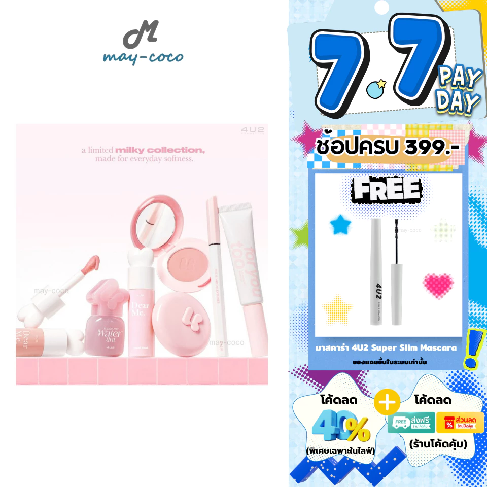 4U2 Milky Collection Liquid Blush บลัชน้ำ โทนสีนม