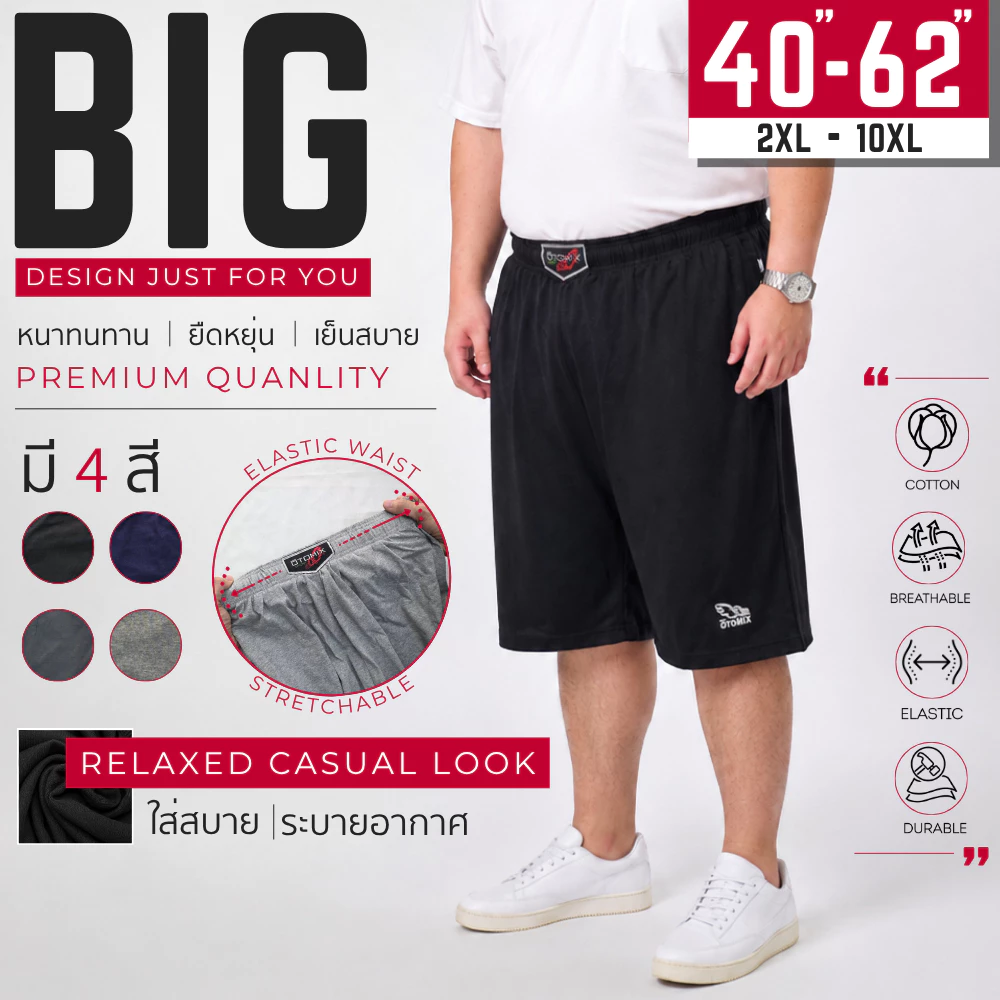 กางเกงขาสั้น ผ้ายืด เอว 40-62 นิ้ว cotton100% ไซส์ใหญ่พิเศษ กางเกงคนอ้วน รหัส 00 : KODYAI