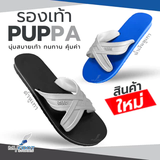 สินค้าใหม่!! รองเท้าแตะ PUPPA แบบ 2 สี รองเท้าแตะ ทนทาน ใส่สบาย ระบายอากาศได้ดี ทำจากวัสดุอย่างดี