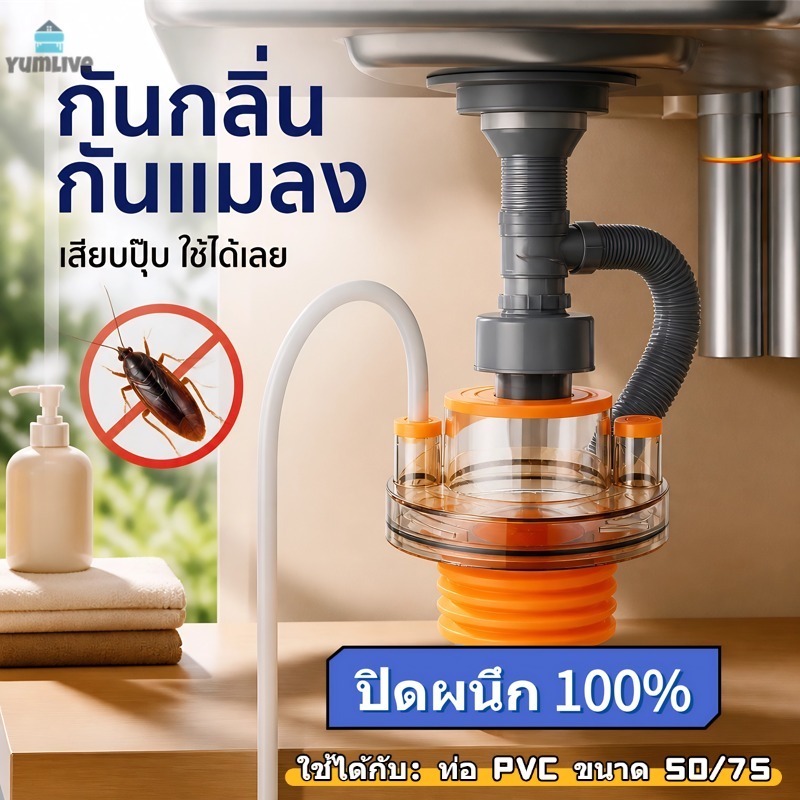 ที่ปิดท่อระบายน้ำอัตโนมัติ ป้องกันกลิ่นย้อนกลับและแมลง วัสดุPCใส+ซิลิโคน ทนทาน ถอดล้าง สำหรับอ่างล้างจานง่าย อ่างล้างมือ
