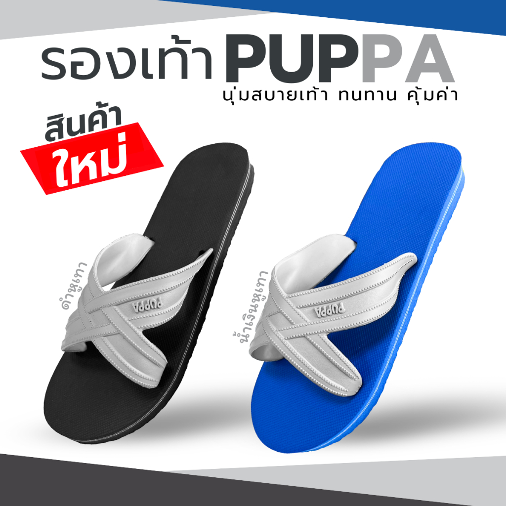 สินค้าตัวใหม่!! รองเท้าแตะ PUPPA รองเท้าแตะฟองน้ำ แบบ 2 สี ทนทาน ใส่สบาย -AP